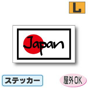 国識別記号ビークルIDステッカー 四角タイプ Japan 日本国旗ステッカー(シール)屋外耐候仕様 Lサイズ:9cm×15cm 車やスーツケースに 国識別記号ビークルIDステッカー 四角タイプ Japan 日本国旗ステッカー(シール)屋外耐候仕様 Lサイズ:9cm×15cm 車やスーツケースに