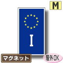 国識別記号ビークルID マグネット仕様 EU旗デザイン イタリア 耐水 Mサイズ:12cm×6.5cm 屋外耐候仕様(2)