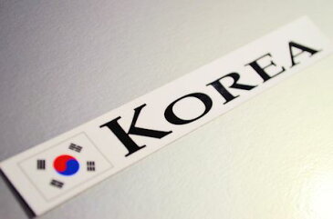 【今だけポイント5倍！】バナータイプ　韓国国旗ステッカー（シール）屋外耐候仕様 Sサイズ:2cm×14cm