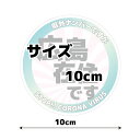 【送料無料】「在住」マグネットステッカー かんたん取り外し磁石仕様　10cmサイズ　地元ナンバーでない方 県内 在住主張 在住者アピール 引越し 引っ越し 仕事 転勤 に 車 カーマグネット 2