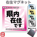 県内在住マグネットステッカー typeC【色選択可能！】かんたん取り外し磁石仕様　10x10cmサイズ　地元ナンバーでない方 県内 在住主張 在住者アピール 引越し 引っ越し 仕事 転勤 に 車 カーマグネット