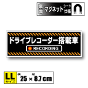 ドライブレコーダー 搭載車 【 マグネット シート 】 L...