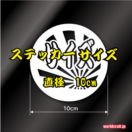 「大漁」　旭日旗＋富士山デザインステッカー　10cmサイズ　カラー選択可能 ☆ 釣り フィッシング ルアー アングラー 釣り人 キャスティング 和風 和柄 日本 大漁旗 かっこいい 渋い オリジナル 屋外 耐候 耐水 防水 シール カッティング 車 クーラーボックス 2