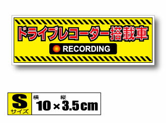 ドライブレコーダー 搭載車 ステッカー(typeA・イエロー)　 Sサイズ 10x3.5cm　 ドラレコ・車載カメラ..