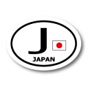 日本 JAPAN J ビークルID 国識別 国旗ステッカー（シール）屋外耐候耐水 Sサイズ 縦 6.5cm×横 9cm 楕円タイプ Z 日章旗 愛国 ジャパン 長持ち UVカット 海外 旅行 雑貨 車 バイク スーツケース キズ隠し 国産 日本製