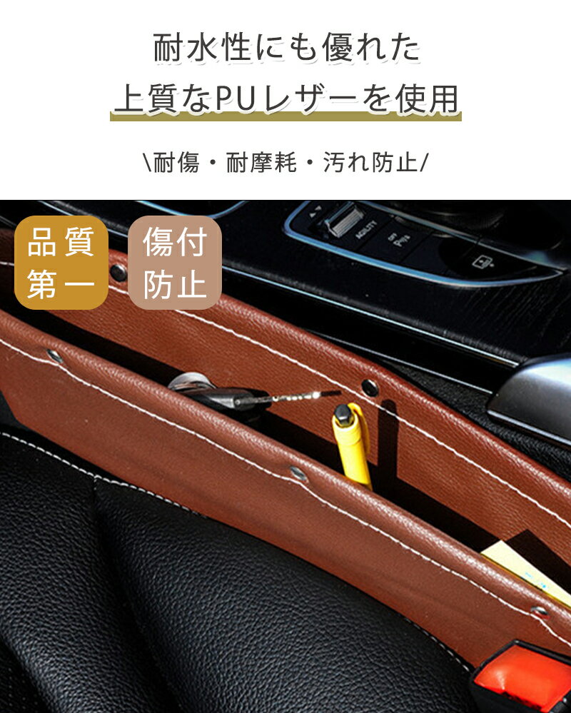 【2個セット】隙間に小物が落ちない！ 車 収納 シート 隙間 おしゃれ 隙間収納 ドレスアップ 小物入れ 収納ポケット スマホ 小銭入れ レザー ゴミ箱 スリム ダストボックス