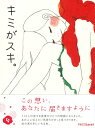 キミがスキ。 (ラセ) ラセ編集部; micca