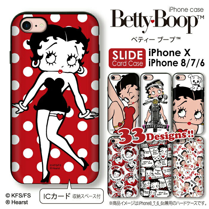 乐天商城 - ベティー ブープ(TM) iphone X 8/7/6 iPhoneSE(第2世代) SE2 プロテクタ ハードケース ベティーちゃん グッズ ICカード スマホカバー 正規品 アイフォン ケース キャラクター Betty Boop(TM) 送料無料 おしゃれ 可愛い 人気 カバー スライドハードケース 新機種 iphone12
