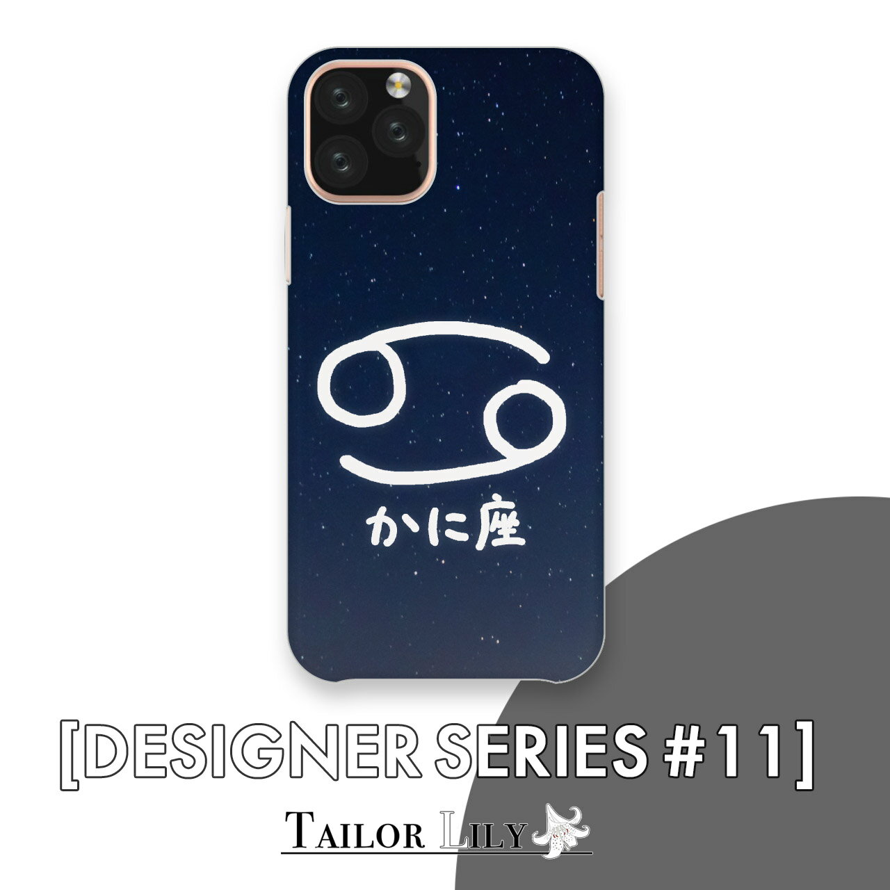 乐天商城 - 《DESIGNER SERIES #11》 [かに座] 全機種対応 12星座 黄道十二星座 占星術 星空 スター ゆるい 手書き ハードケース ポップ かわいい 背面ケース 背面型 オリジナルデザイン Tailor Lily テイラーリリー iPhone Galaxy Xperia AQUOS