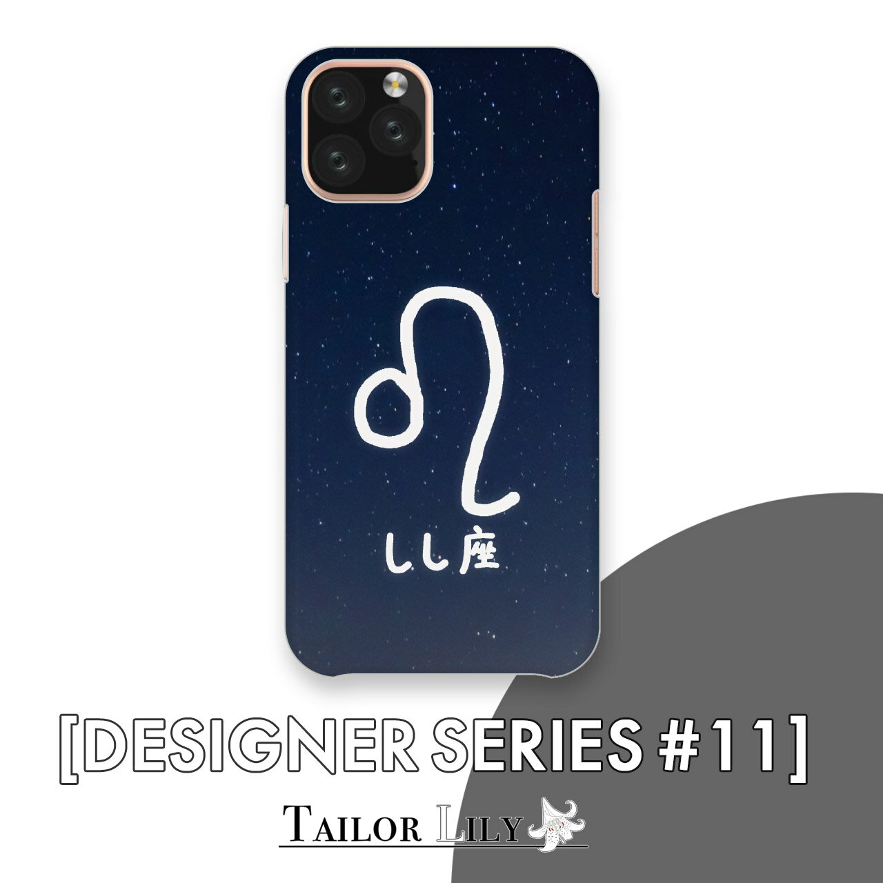 乐天商城 - 《DESIGNER SERIES #11》 [しし座] 全機種対応 12星座 黄道十二星座 占星術 星空 スター ゆるい 手書き ハードケース ポップ かわいい 背面ケース 背面型 オリジナルデザイン Tailor Lily テイラーリリー iPhone Galaxy Xperia AQUOS