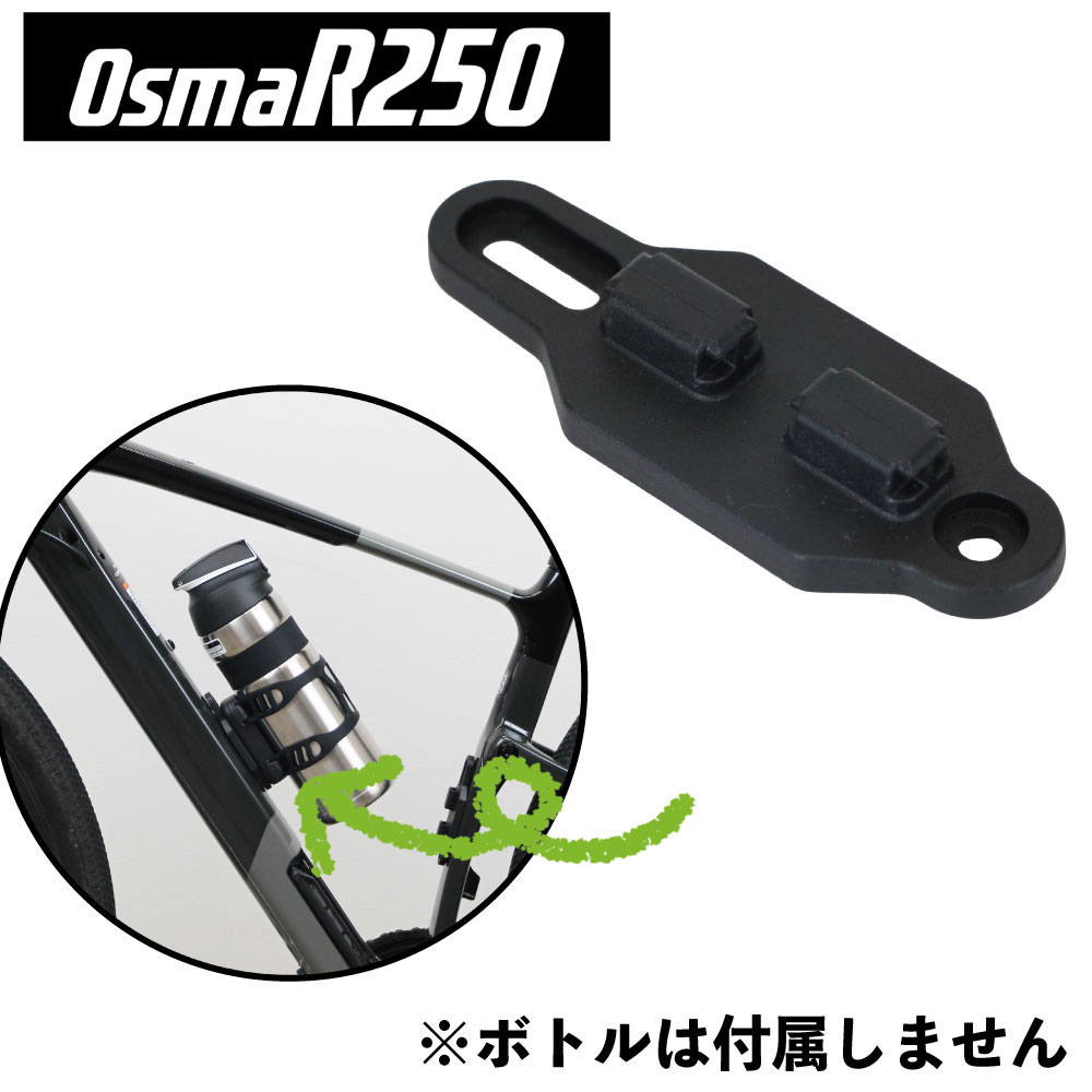 OsmaR250 フレームマグネットアタッチメント