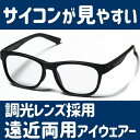 ティフォージ スワンク スマートリーダー サテンブラック×調光レンズ×ブルーライトカット 老眼度付サングラス