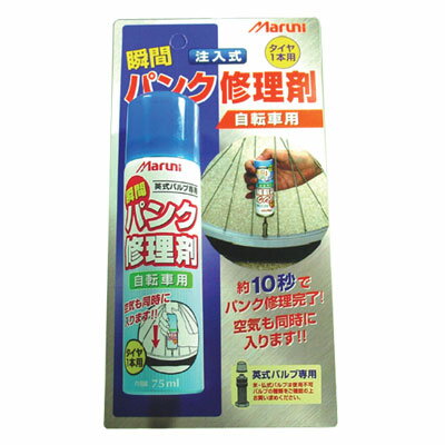 マルニ 自転車用瞬間パンク修理剤 75ml