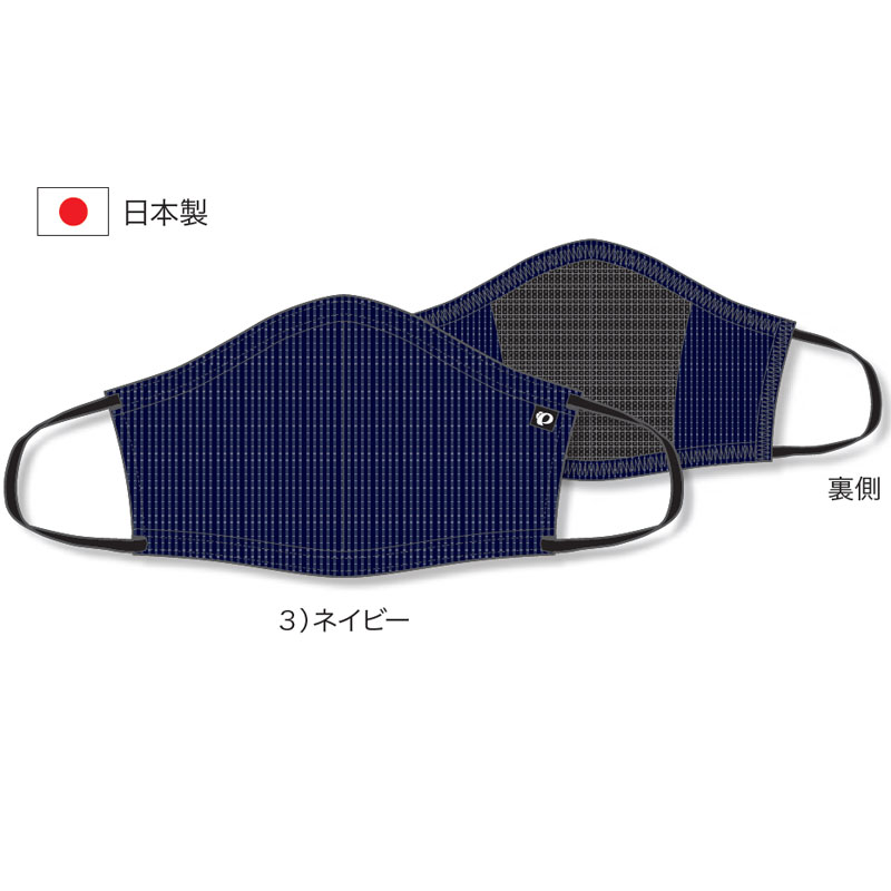 【M便】パールイズミ 【MSK-02】 夏用マスク 3.ネイビー 1枚 布マスク