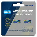 【M便】KMC 12段用 ミッシングリンク(CL552) 2セット入り