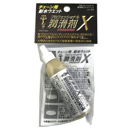 ハヤ商事 プロ用潤滑剤 プレミアムX チェーン用