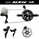 【SALE】シマノ 新型105 R7150/7170(Di2&油圧ブレーキ仕様) キット