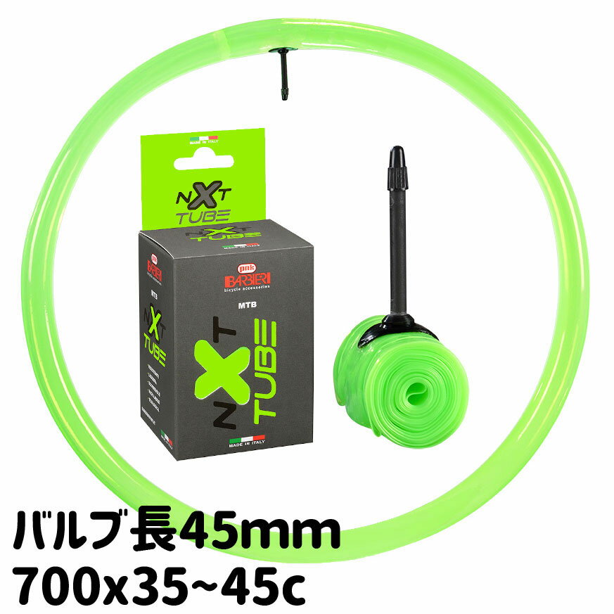 バルビエリ NXT TPUチューブ グラベル バルブ長45mm 700x35～45c 仏式 グリーン