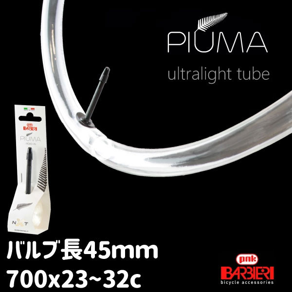 バルビエリ NXT PIUMA TPUチューブ ロード バルブ長45mm 700x23〜32 仏式 ホワイト