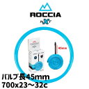バルビエリ NXT ROCCIA TPUチューブ ロード バルブ長45mm 700x23〜32 仏式 ブルー