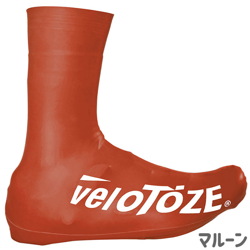 【M便】ヴェロトーゼ トール2.0・シューズカバー マルーン