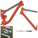 ライドラップ エッセンシャルプロテクション トップチューブ(全車種) ESSENTIAL PROTECTION