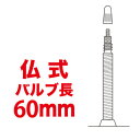 ブリヂストン ディスタンザ チューブ ゴム厚0.8mm 700×18-25C(仏バルブ 60mm) (D18258L)