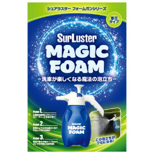 シュアラスター マジックフォーム フォームガン 蓄圧タイプ S-161