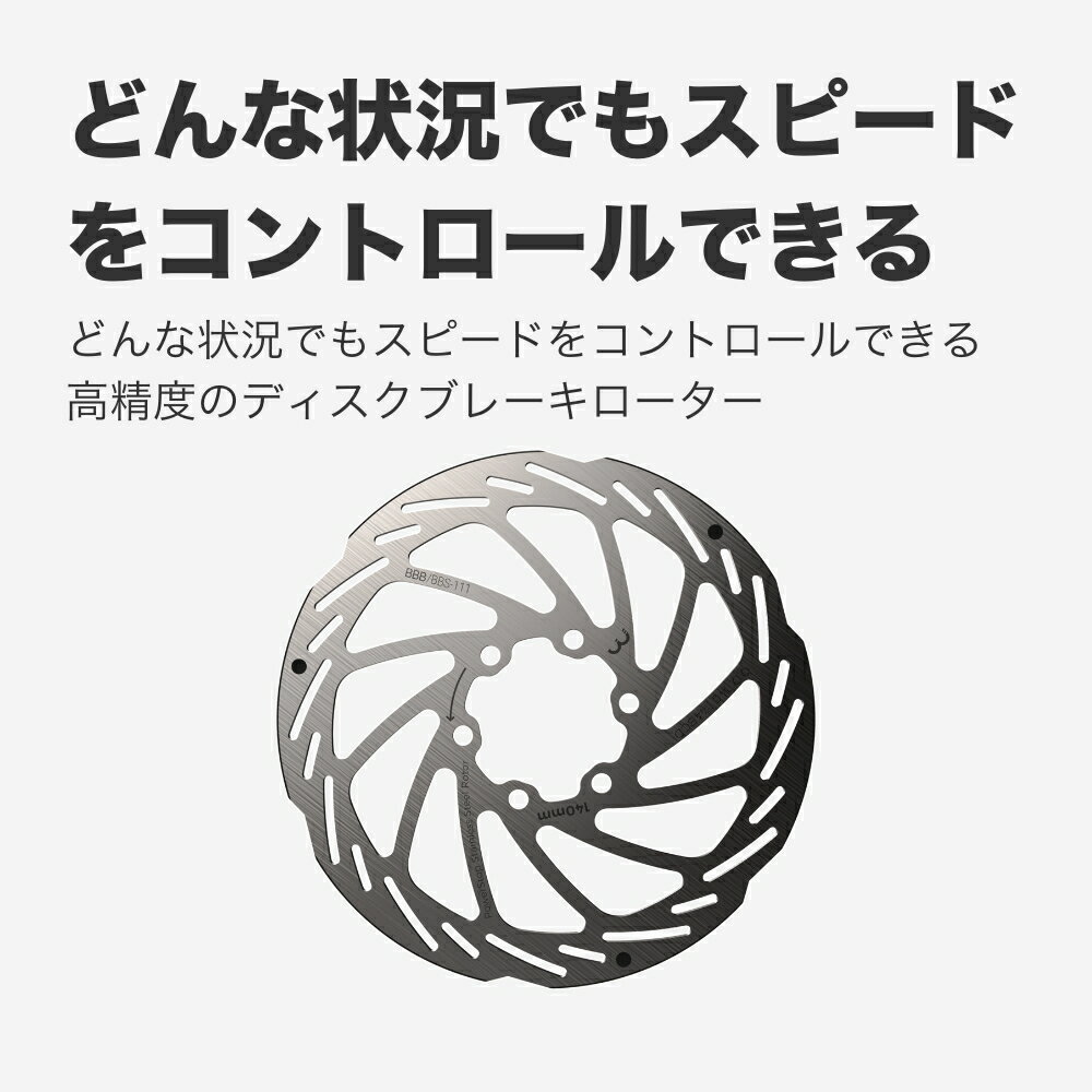 BBB パワーストップ 203mm ディスクローター BBS-114