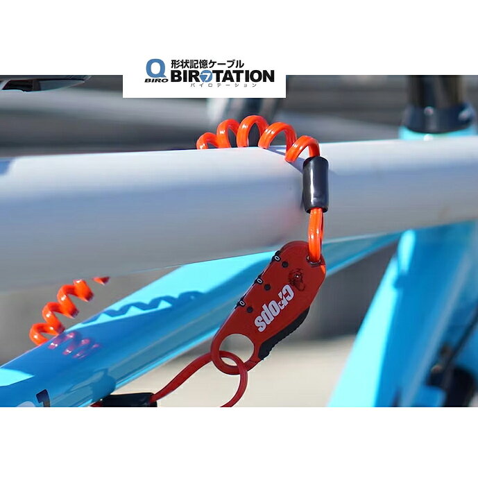 クロップス Q-BIRO Mini ダブルループワイヤーロック 2ダブル×900mm FTB限定カラー
