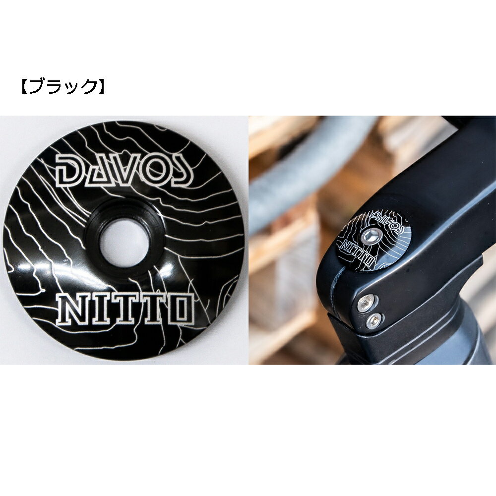 ダボス × NITTO オリジナルデザイン ステムトップキャップ