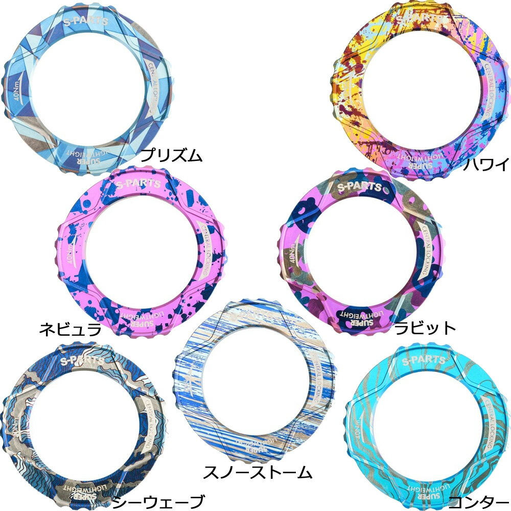 S-PARTS ディスク ロックリング アノダイズ 1PCS