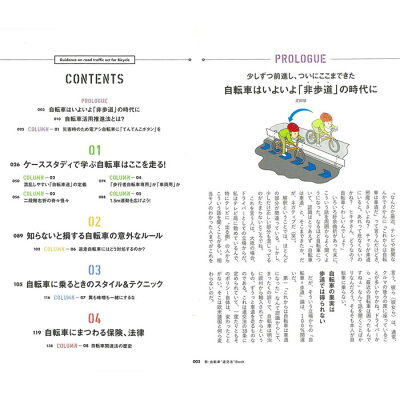 【M便】新・自転車”道交法”BOOK