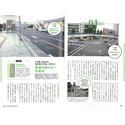 【M便】新・自転車”道交法”BOOK