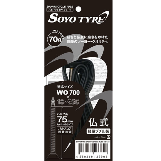 ソーヨー 700×18〜25C 仏式75mm WOチューブ セパレートバルブ