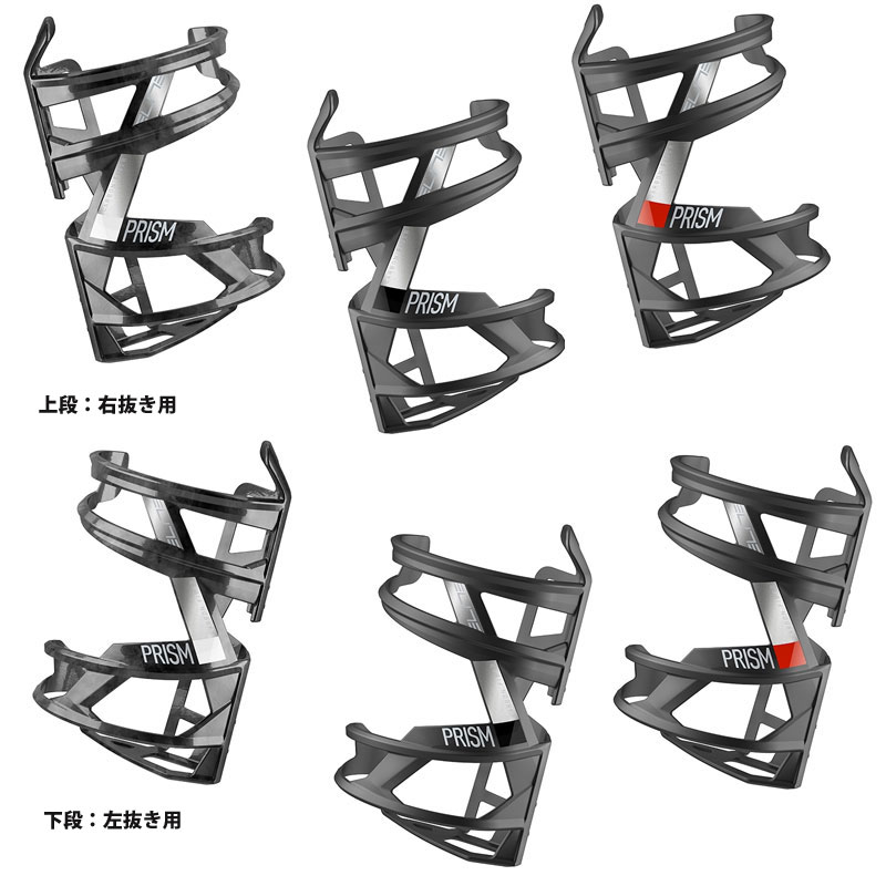 エリート PRISM(プリズム) カーボン ボトルケージ ELITE