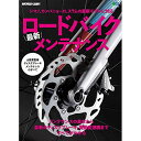 【M便】ロードバイク最新メンテナンス