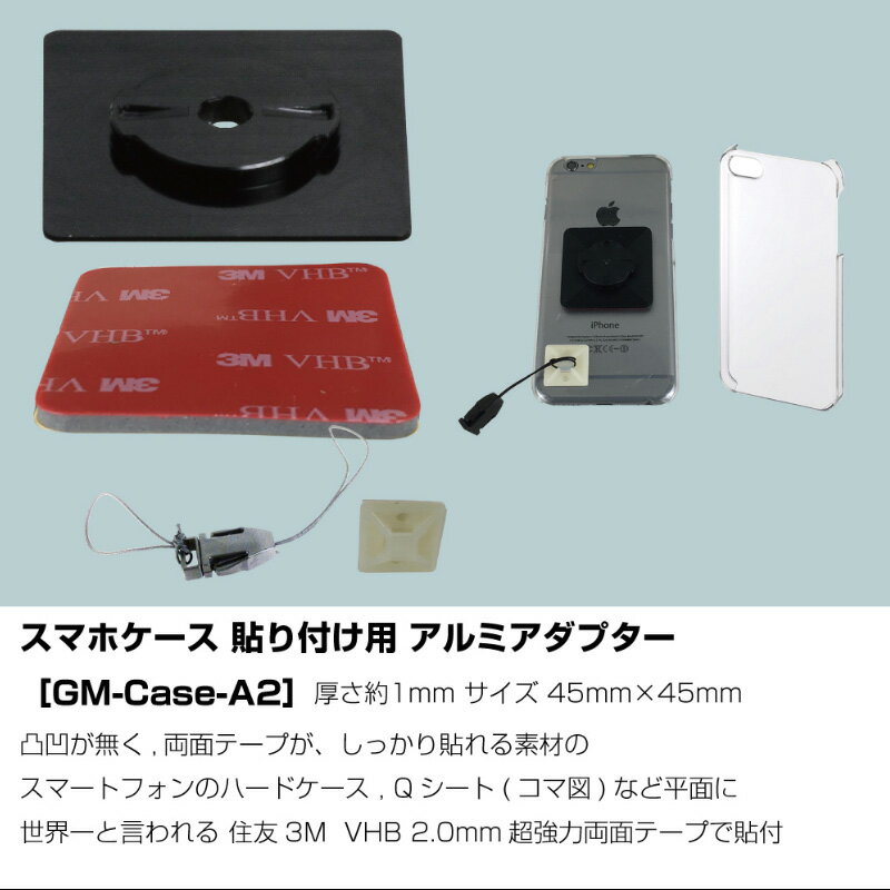 レックマウント GM-Case-A2 スマホケース 貼り付け用　アルミアダプター