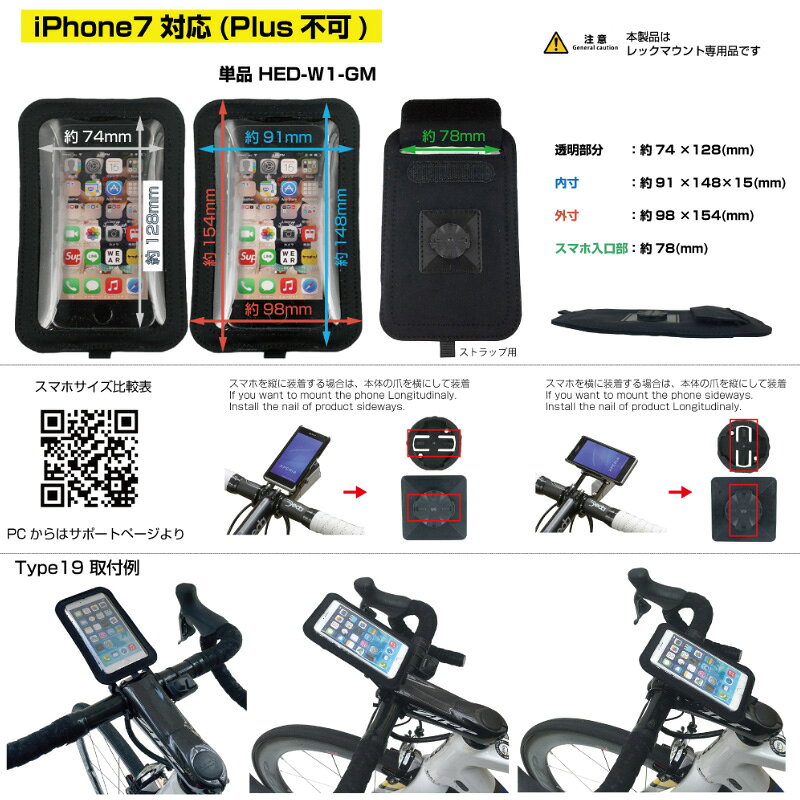 レックマウント HED-W1 スマホ用 防滴ケース
