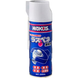 【即納】WAKOS ワコーズ ラスペネC RP-C 350ml(業務用)(A122)