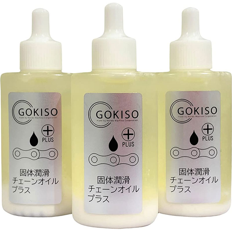 【即納】GOKISO 固体潤滑チェーンオイルプラス 20ml×3本セット