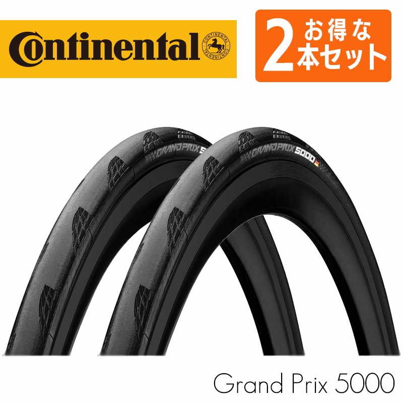 【即納】【2本セット】コンチネンタル グランプリ 5000 700×28C(622) クリンチャー フォルダブル