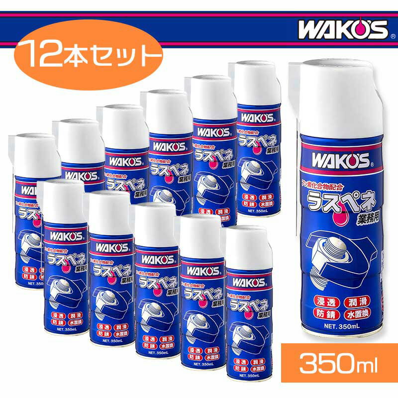 楽天市場】ワコー ラスペネの通販 楽天市場】ワコー ラスペネの通販