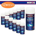 【即納】WAKOS ワコーズ パーツディグリーザー 300ml(V461) 12本セット