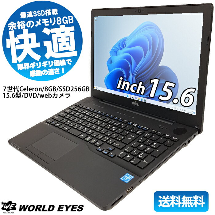 FUJITSU FMV LIFEBOOK AH42/B3 ノートPC 第7世代Intel Celeron-3865U Windows11アップグレード済み 大容量 メモリ8GB 新品 SSD256GB 15.6型 WEBカメラ テレワーク スーパーマルチドライブ リフレッシュパソコン HDMI office付 中古富士通