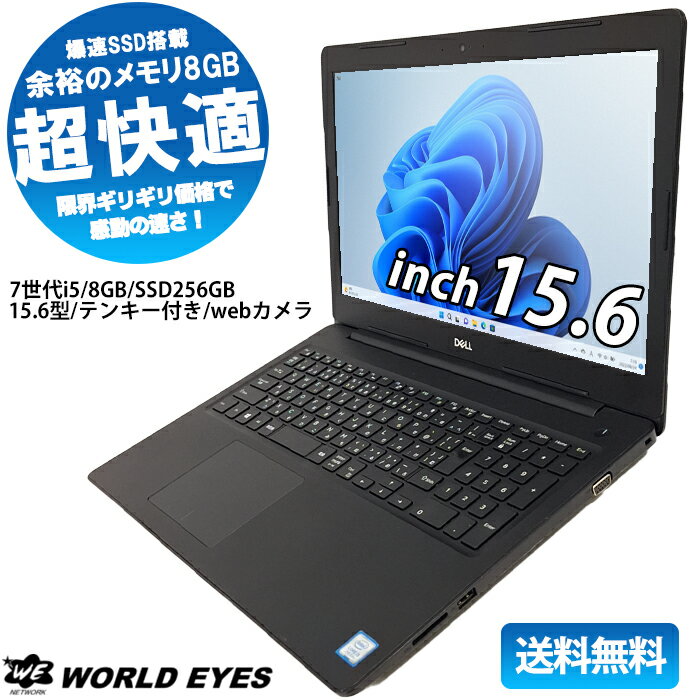 【安心サポート＆保証付き】DELL Latitude 3590 ノートPC 第7世代Intel Core i5-7200U Windows11 大容量 メモリ8GB 高速 SSD256GB テンキー Webカメラ テレワーク HDMI ウェブカメラ テレワー…