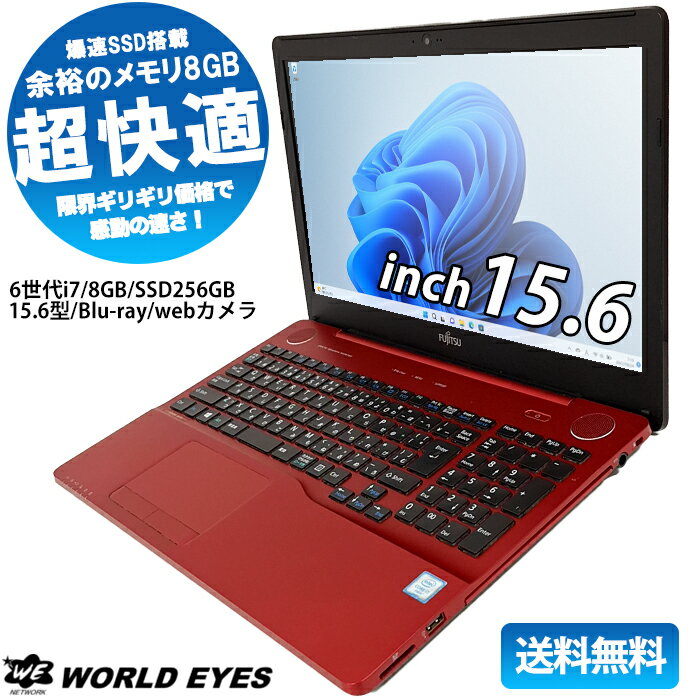 【安心サポート】FUJITSU FMV LIFEBOOK AH53/X ノートPC 第6世代Intel Core i7-6700HQ Windows11アップ済み 大容量 メモリ8GB 新品 SSD256GB 15.6型 ブルーレイドライブ ウェブカメラ DVD見れる 最新office付 中古ノートパソコン 中古富士通【中古】