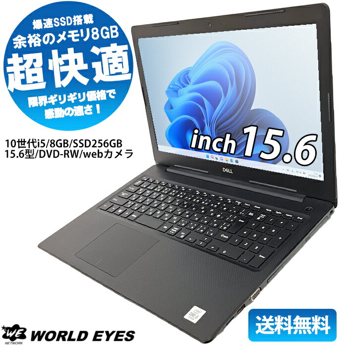 【安心サポート】DELL Vostro 15 33590 ノートPC 第10世代Intel Core i5-10210U windows11 大容量 メモリ8GB 爆速 SSD256GB 15.6型 Bluetooth DVDドライブ ウェブカメラ テレワーク 最新office付 中古ノートパソコン 中古デル【中古】