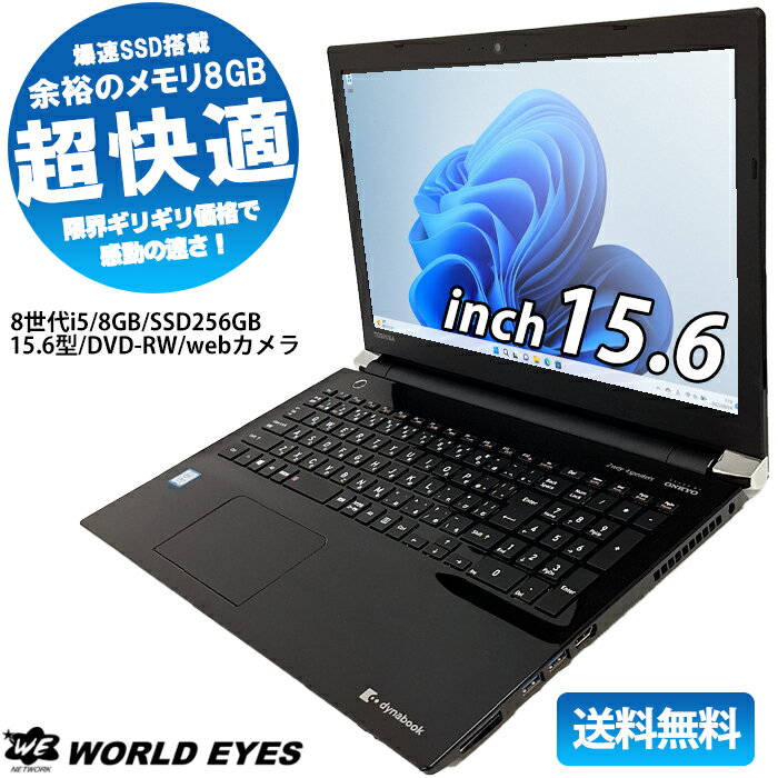  TOSHIBA dynabook P3-T5KS-BB ノートPC 第8世代Intel Corei5-8250U Windows11 大容量 メモリ8GB 高速 SSD256GB Bluetooth HDMI 爆速 快適 15.6型 ウェブカメラ マルチドライブ DVD見れます 最新office付 中古ノートパソコン 中古東芝 格安 快適