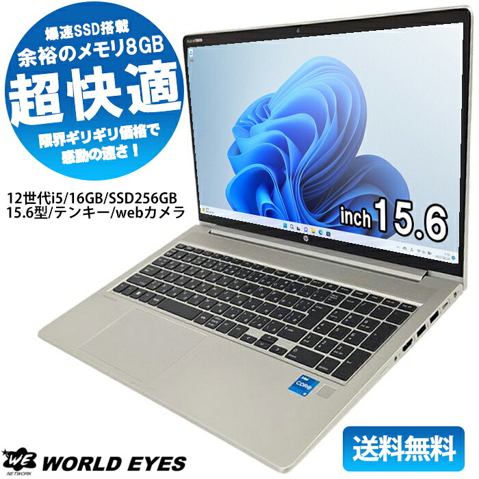 【安心サポート】HP ProBook 450 G9 ノートPC 第12世代 Intel Core i5-1235U Windows11 大容量 メモリ16GB 爆速 SSD256GB 15.6型 テンキー ウェブカメラ 最新office付 中古ノートパソコン 中古HP【中古】